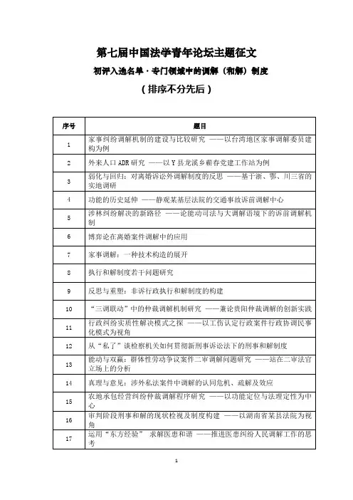 第七届中国法学青年论坛主题征文