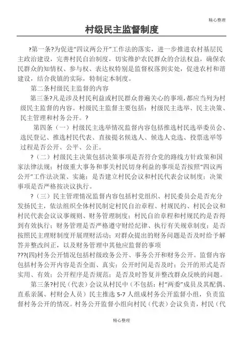 村级民主监督制度