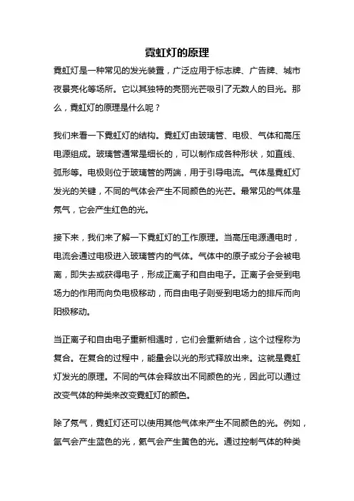 霓虹灯的原理