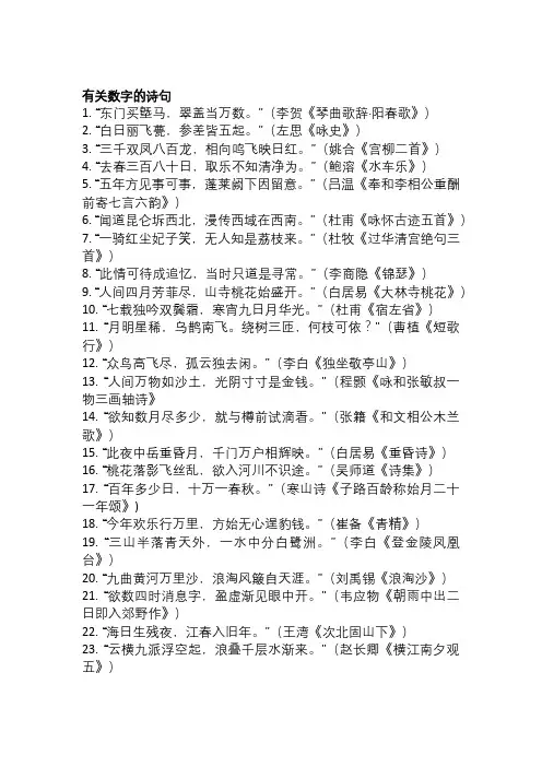  有关数字的诗句