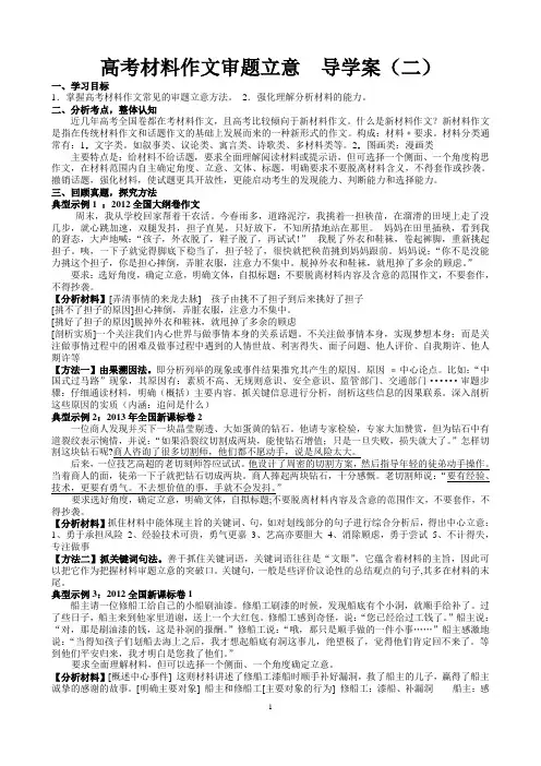 高考材料作文审题立意导学案