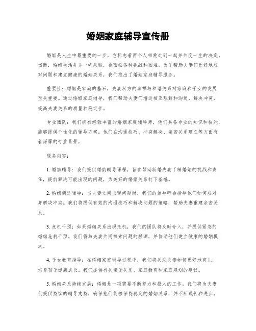 婚姻家庭辅导宣传册