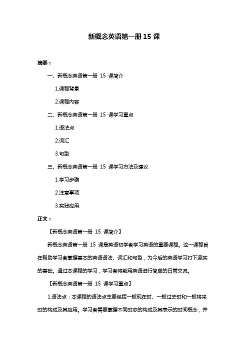 新概念英语第一册15课