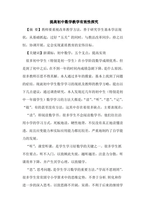 提高初中数学教学有效性