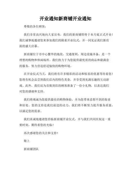 开业通知新商铺开业通知