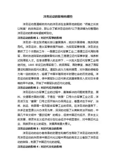 洋务运动的影响有哪些