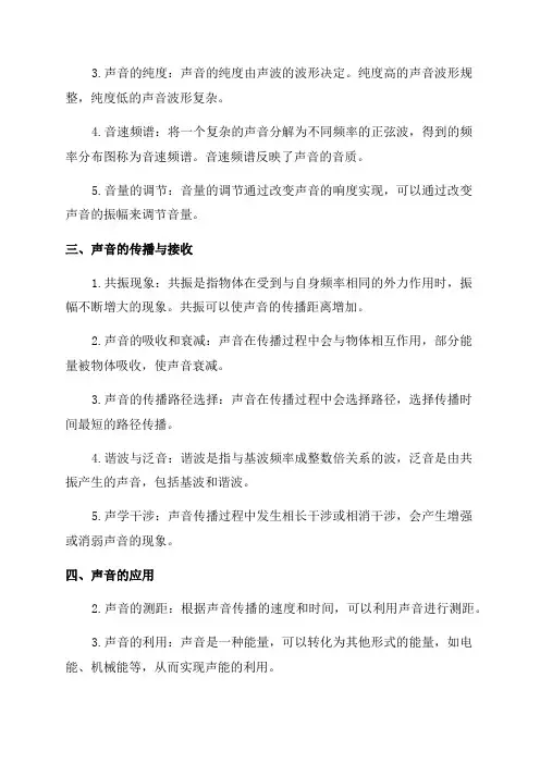 初中物理声学知识点总结
