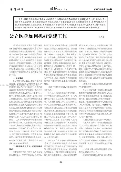 公立医院如何抓好党建工作