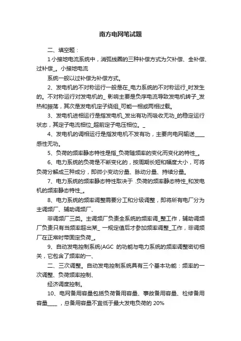 南方电网笔试题