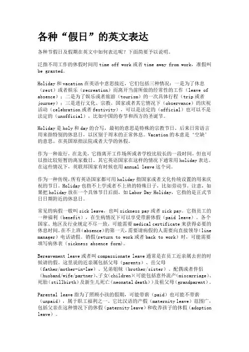 假日英文表达