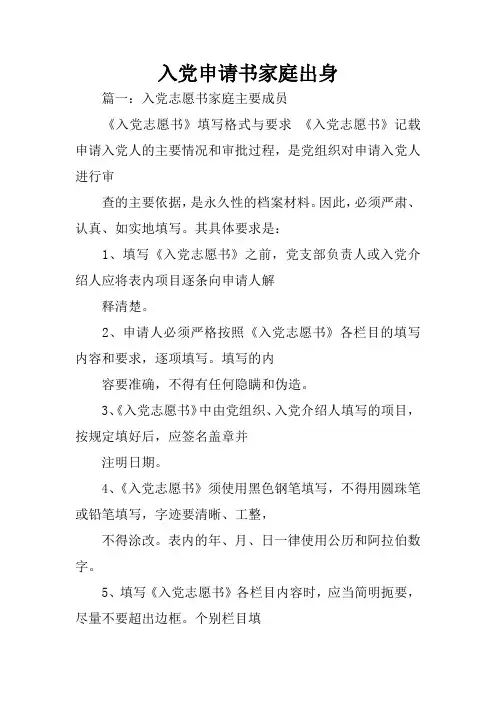 入党申请书家庭出身
