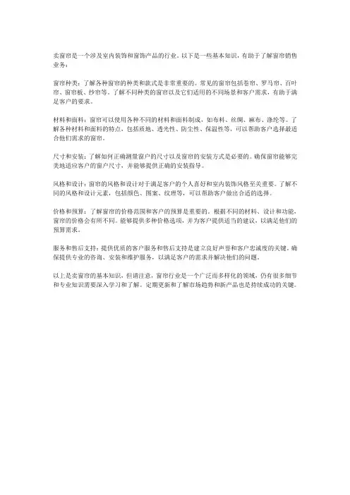 卖窗帘的基本知识