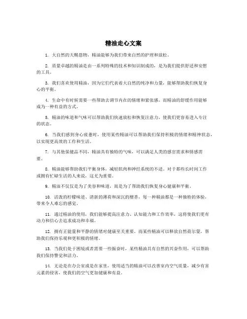 精油走心文案