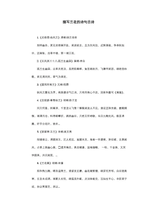 描写兰花的诗句古诗
