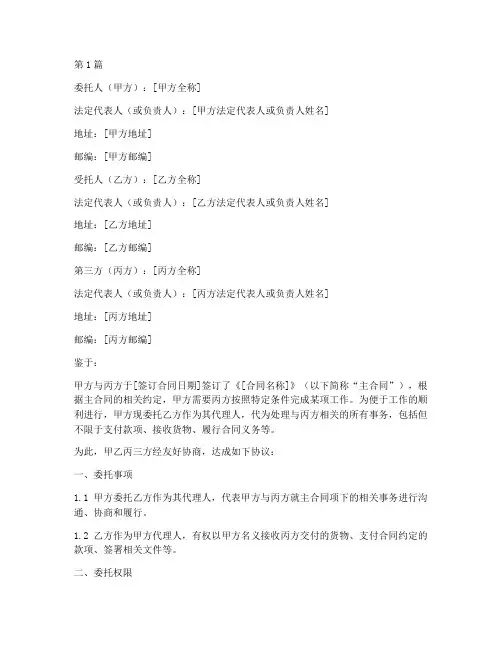 三方委托书范本(3篇)