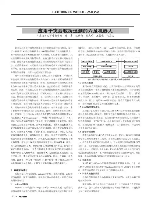 应用于灾后救援巡测的六足机器人