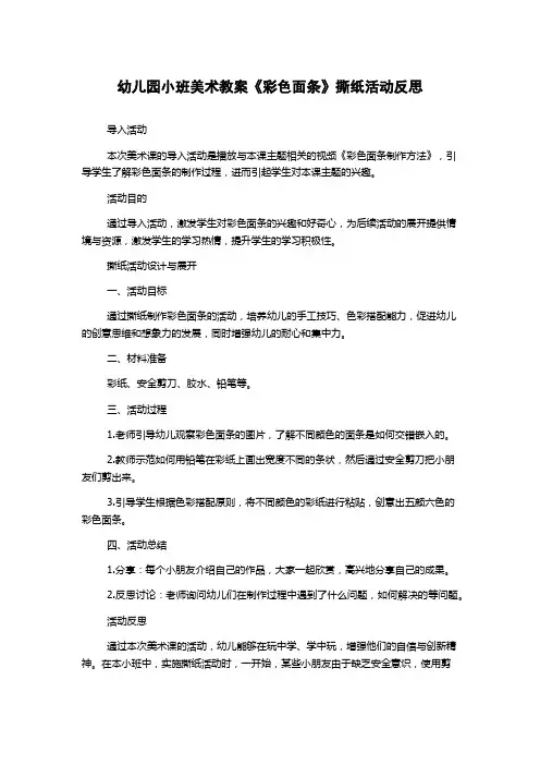 幼儿园小班美术教案《彩色面条》撕纸活动反思
