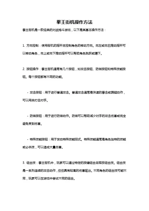 拳王街机操作方法