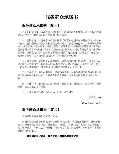 服务群众承诺书