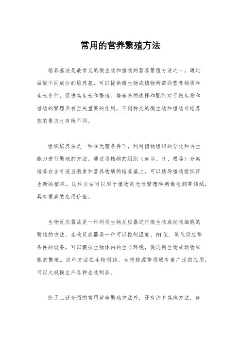 常用的营养繁殖方法