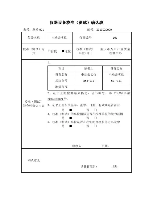 [设备管控]仪器设备确认表