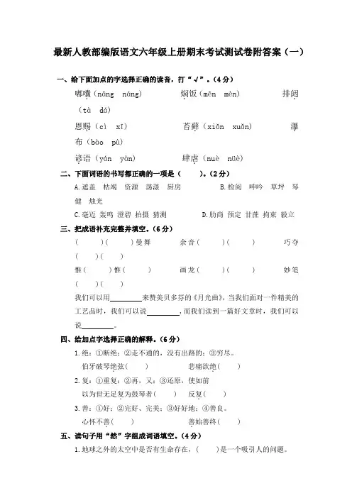 2019-2020人教部编版语文六年级上册期末考试测试卷附答案 共七套 第一学期 新教材
