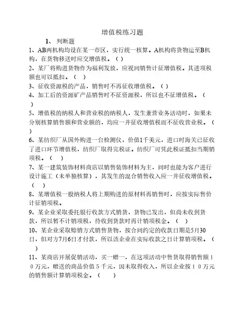增值税练习题及答案