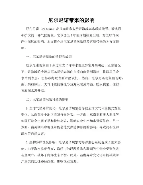 厄尔尼诺带来的影响
