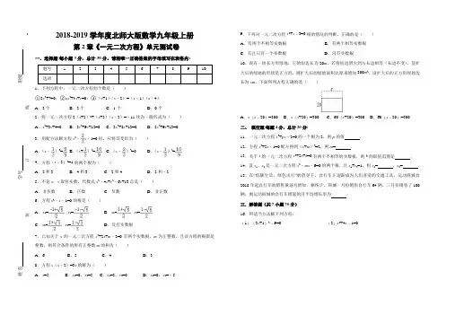 北师大版初中数学第二章《一元二次方程》单元测试卷(含答案)
