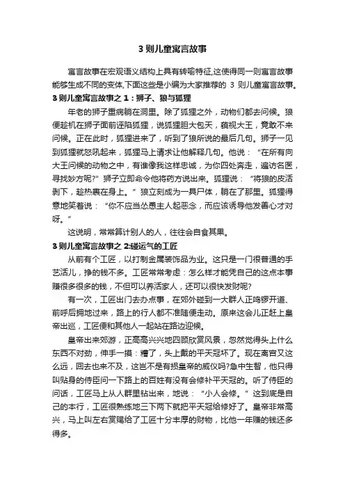 3则儿童寓言故事