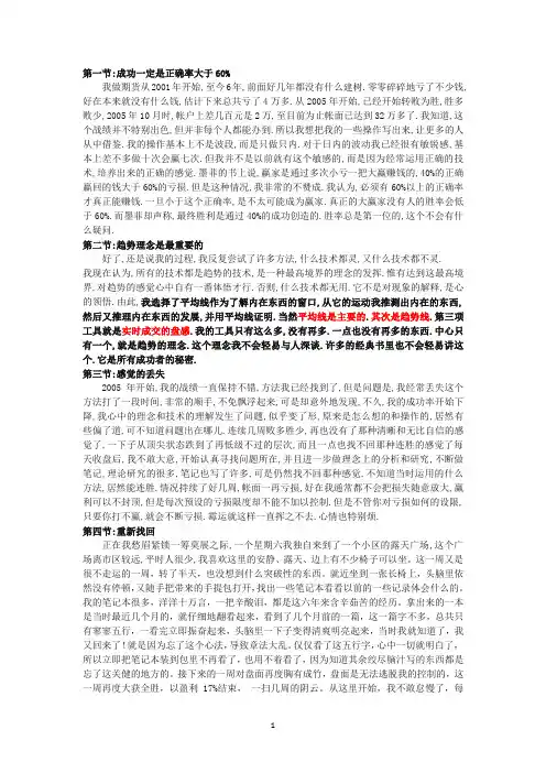 大道至简(一位期货人的心路历程)