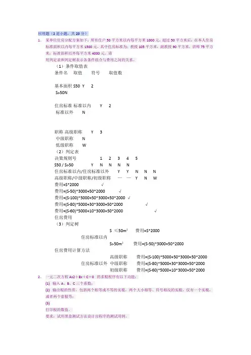 郑大软件工程考试