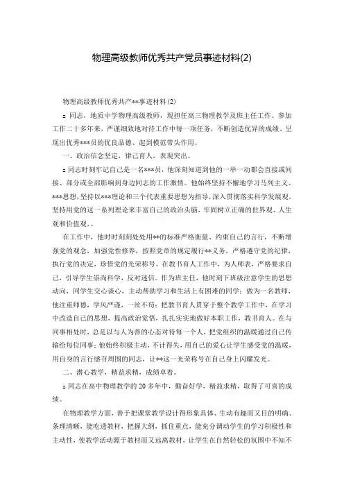物理高级教师优秀共产党员事迹材料(2)