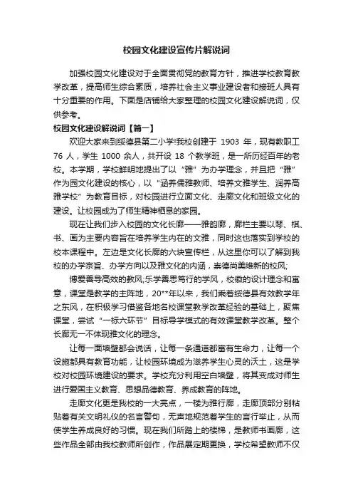 校园文化建设宣传片解说词