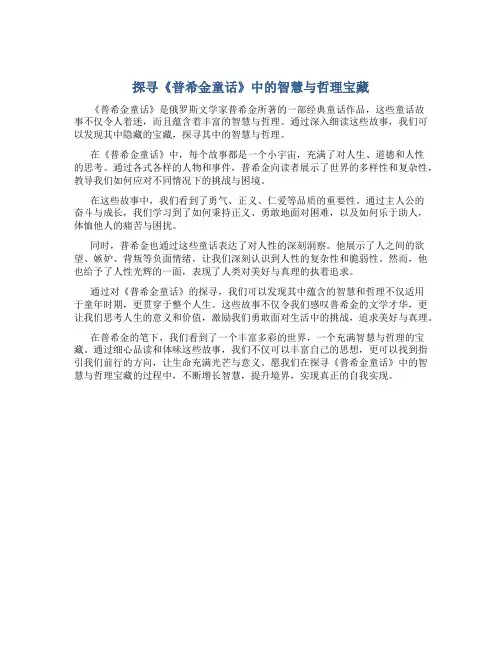 探寻《普希金童话》中的智慧与哲理宝藏