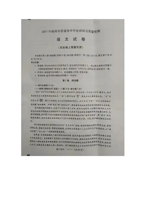 福建省福州市高三下学期高中毕业班3月综合质量检测语文试卷 扫描含答案