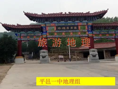 高三地理二轮复习示范课
