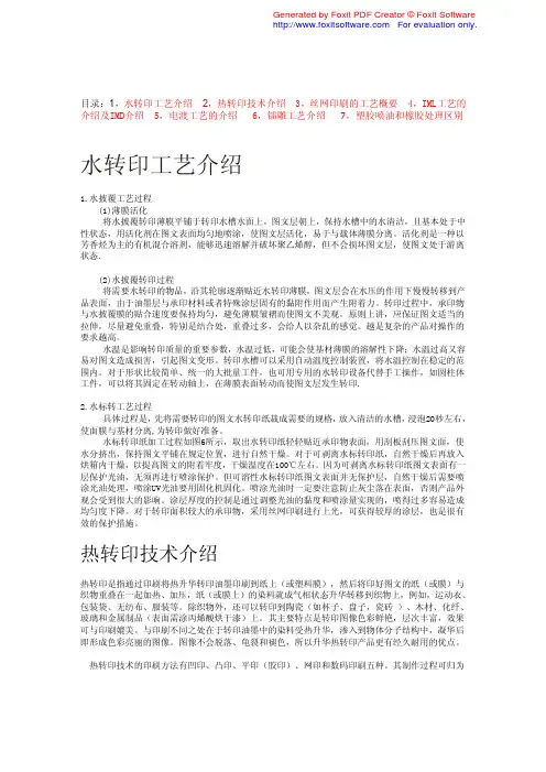各种工艺介绍