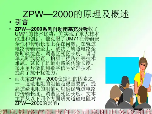 ZPW—2000原理