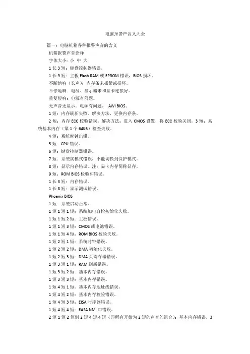 电脑报警声含义大全
