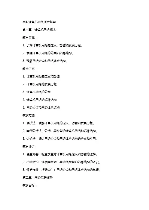 中职计算机网络技术教案