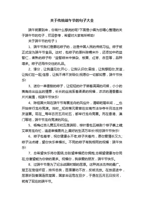 关于传统端午节的句子大全