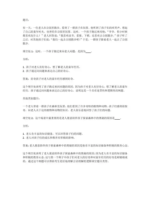 行测言语理解逻辑填空经典例题