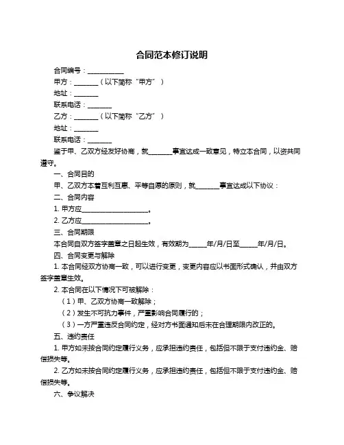 合同范本修订说明