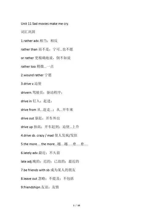 2019年人教版新目标九年级全册英语Unit 11 Sad movies make me cry. 词汇,派生词,常用搭配