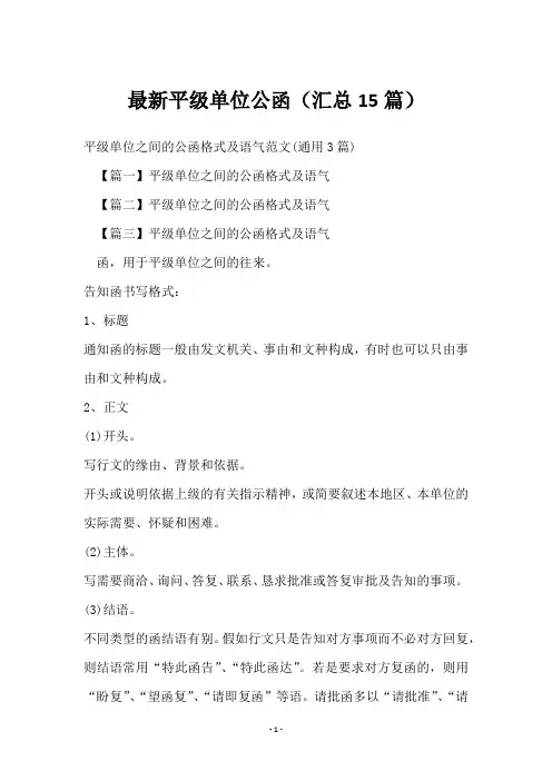 平级单位公函(15篇)