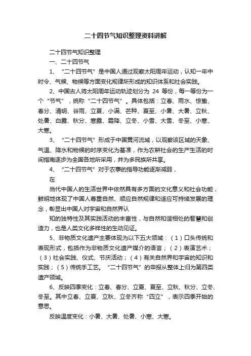 二十四节气知识整理资料讲解
