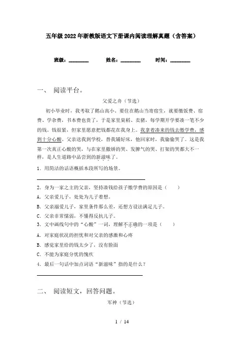 五年级2022年浙教版语文下册课内阅读理解真题(含答案)