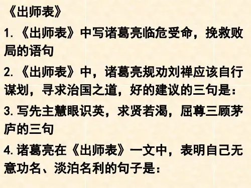 《出师表》理解性默写