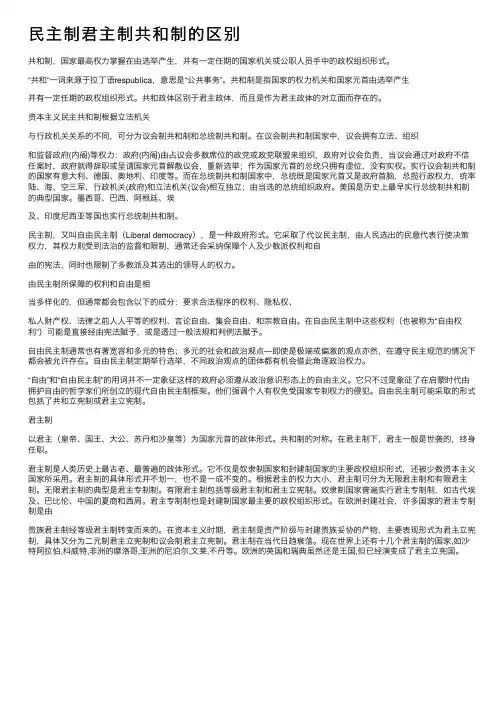 民主制君主制共和制的区别